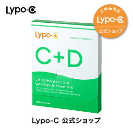 【Lypo-C公式】リポ カプセルビタミン C+D (11包入) ×1箱　液体リポソーム ビタミンC ビタミンD サプリ 1000mg / 1包あたり　国内製造　お試しサイズ 株式会社スピック　lypo-capusule vitamin リポ C　【送料無料】