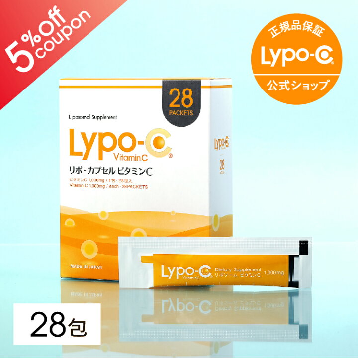 楽天市場】＼期間限定5％OFFクーポン／ 【 Lypo-C 公式 】新発売 リポ 