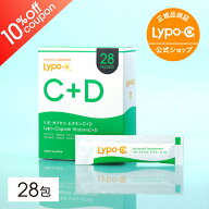 ＼期間限定10％OFF！／ 【 Lypo-C 公式 】新発売 リポ カプセル ビタミンC+D (28包入) ×1箱 リポソーム …