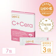 【期間限定P3倍！9/25 23:59迄】【 Lypo-C 公式 】新発売 リポ・カプセル ビタミンC+Cera 7包入 ×1箱 リ…