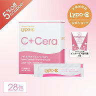【期間限定5％OFFクーポン！9/25 23:59迄】【 Lypo-C 公式 】新発売 リポ・カプセル ビタミンC+Cera 28包…