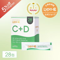 【期間限定5％OFFクーポン！9/25 23:59迄】【 Lypo-C 公式 】新発売 リポ カプセル ビタミンC+D (28包入)…