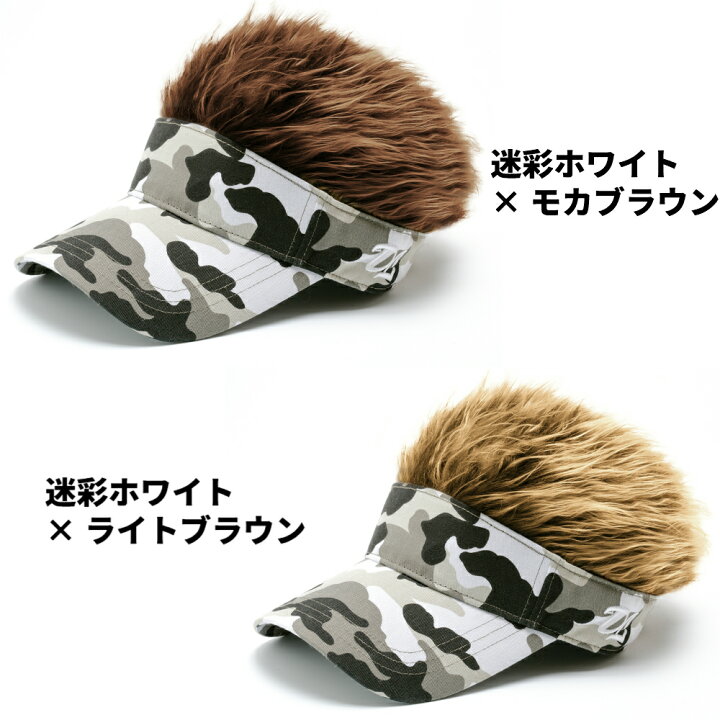 楽天市場 父の日 プレゼント おもしろ帽子 カツラ 髪の毛 付き サンバイザー メンズ ゴルフ 冬 カツラサンバイザー 帽子 かつらバイザー 面白サンバイザー かつら キャップ 薄毛 大きいサイズ ウィッグ ハゲ バイザー 深め 釣り コンペ景品 迷彩 デジカモ 春 面白グッズ