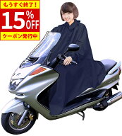 8日まで【15％OFF】レインコート バイク ポンチョ 台風 袖あり レインポンチョ バイク用 バイクポンチョ …