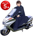 【本日P5倍】レインコート バイク ポンチョ 父の日 ギフト 袖あり レインポンチョ バイクポンチョ リュック ロング 原付 スクーター 用 大きめ バイク用 レイン コート 通勤 通学 撥水 防水 ユニセックス バイク用ポンチョ バイザー カッパ 大きいサイズ メンズ レディース