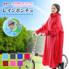 楽天市場 レインコート 自転車 おしゃれの通販