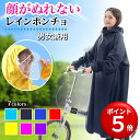 【顔がぬれない レインコート】楽天1位 自転車 レインポンチョ 自転車用レインコート 顔 濡れない 大きいサイズ レディース メンズ ポンチョ 自転車用 大きめ 通勤 通学 撥水 防水 防寒 ユニセックス 袖あり リュック ママ 保育園 送迎 原付 透明バイザー 雨カッパ 防災 冬