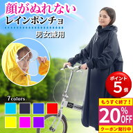 【本日限り20％OFF＋P5倍】顔がぬれない レインコート 楽天1位 自転車 レインポンチョ 袖あり ポンチョ …
