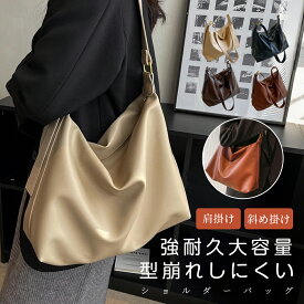 【楽天市場第一位達成！雑誌掲載/高品質 即納】ショルダーバッグ トートバッグ レディース 大きめ かばん 大容量 A4 斜め掛け 肩掛け 軽量 上品 高級感 カジュアル 無地 PU コンパクト フェイクレザー メッセンジャーバッグ シンプル バレンタイン プレゼント 通勤通学