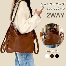 【ショルダーバッグ＆バックパック＆トートバッグはこれ一つで！】ショルダーバッグ レディース 2wayバッグ 斜めがけ 肩掛け リュック バックパック 軽量 大人 PUレザー 大容量 軽量 A4 大きめ ショルダー リュックサック バレンタイン プレゼント カバン 通勤 通学