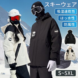 スキーウェア スノーボードウェア 男女兼用 上下セット プルオーバー ロングパンツ 日常着 通学通勤 あたたかい スキー アウトドア 保温 撥水 防風 防寒着 耐水 おしゃれ かわいい 北方地域 雪国 雪山 クリスマス 新年 年末年始 プレゼント