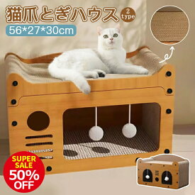 【3月スーパーセール50％OFF+1000円OFFクーポン 楽天市場1位！】爪とぎ ハウス 猫ハウス 爪とぎ ダンボール 猫ベッド ペットベッド 2type ネコ ねこ 爪研ぎ 隠れ家 猫 ダンボールハウス 木製 ベッド かわいい 通気 耐久 ストレス解消 毛玉付 家具破壊防止 八面使 プレゼント