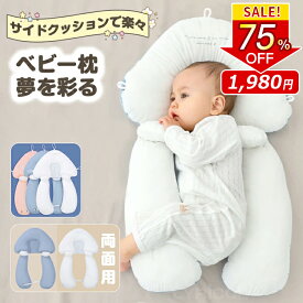 ベビー枕 まくら 三面調節 両面用 通気性 絶壁防止 絶壁予防 高さ調節 向き癖 改善新生児 抱き枕 低反発 睡眠サポート 洗える 窒息 インサートクッション 赤ちゃん 吐き戻し防止 かわいい 新生児 0ヶ月 出産祝い ギフト