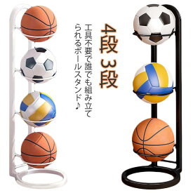 ボールスタンド ボールラック 玄関 ボール収納ラック 収納棚 4段 3段 サッカーボール コンパクト バスケ整理 組立式 省スペース スポーツ用品収納 子供部屋