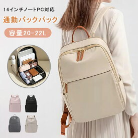 【14インチノートパソコン収納】リュック レディース リュックサック 仕事バッグ 防水 撥水 通勤用 きれいめ おしゃれ 軽量 ビジネスリュック 大容量 20L 24L パソコン 使いやすい A4 ナイロン 防水 旅行 サイドポケット 出張 カジュアル タウンリュック 母の日 2026