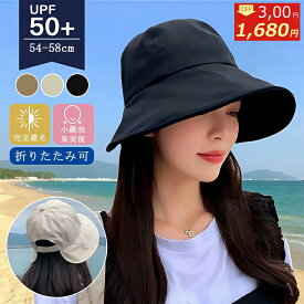 【300円OFFクーポンで1680円！】帽子 レディース キャスケット 小顔効果 折りたたみ 日除け帽子 紫外線 100% カット つば広 サイズ調整 大きいサイズ 日除け つば広帽子 紫外線 日差し UV ケア 通気 抗菌 遮光 春夏 おしゃれ 無地 お出かけ アウトドア 自転車 母の日 2026