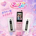 【受注生産/11月中旬以降発送】トイカメラ　EmoFlip HS-07　エモフリップ　ガラケー型　平成レトロ