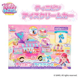 【予約商品】デザート キャッチ！ティニピン　アイスクリームカー「先着予約特典あり」【10月下旬より順次発送】