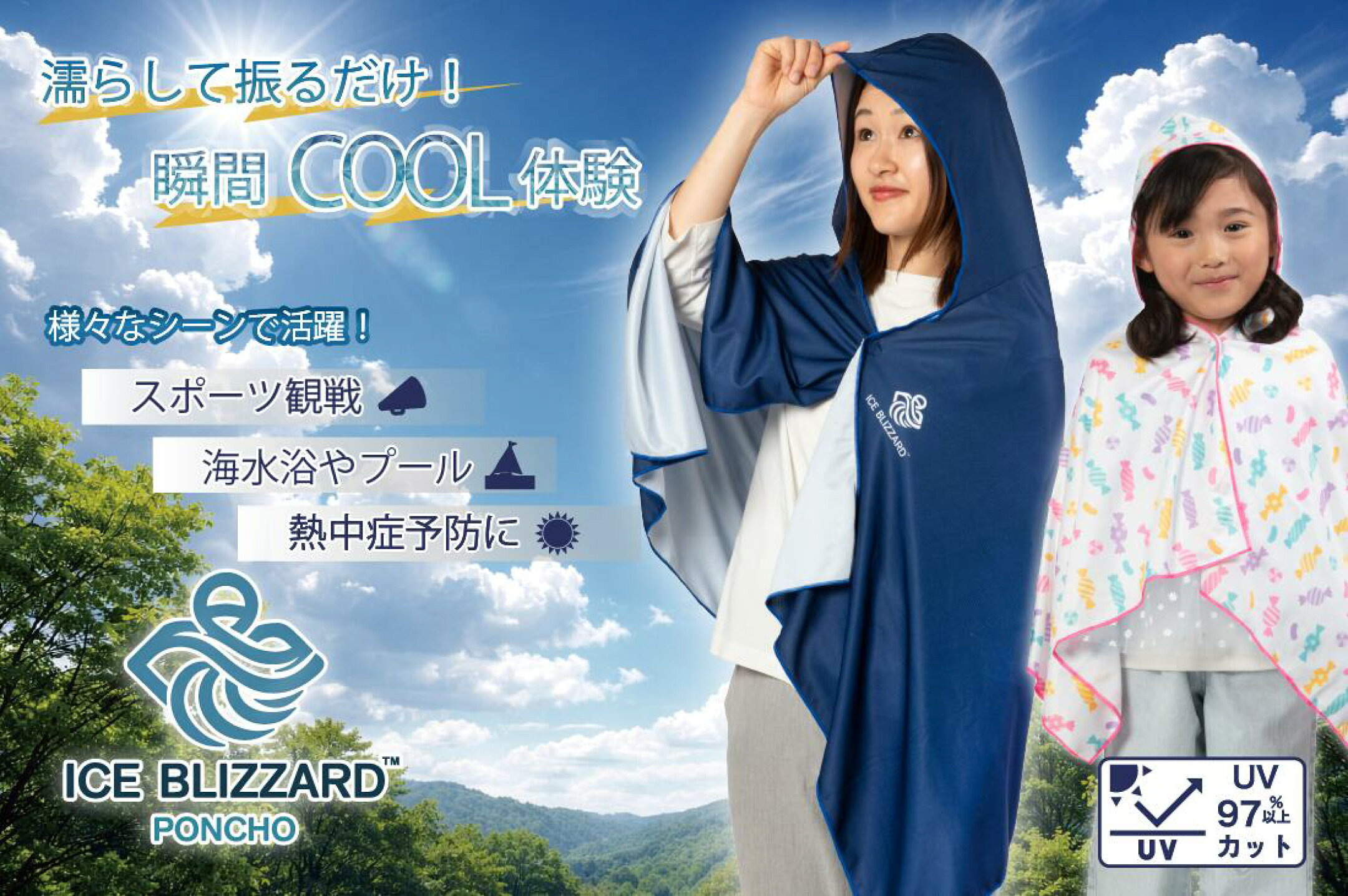 【冷感ポンチョ】ICE BLIZZARD PONCHO（アイスブリザードポンチョ）の購入ページはこちら！