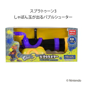 Splatoon3 �X�v���X�s�i�[�@����ڂ�ʂ��o��o�u���V���[�^�[ ����ڂ�ʁ@�o�u���K���@�X�v���g�D�[���@�X�v���@�o�u���V���[�^�[�@�R�X�v���@��������@�ߋ�