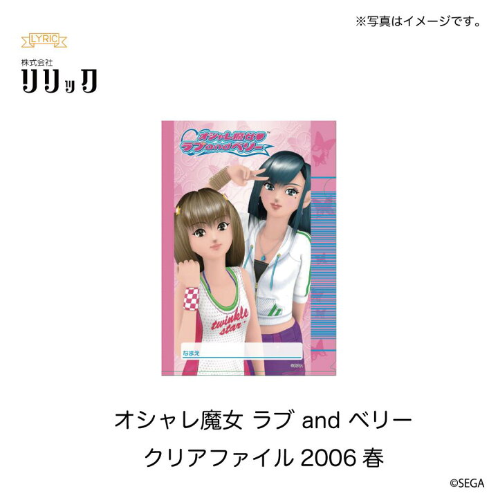楽天市場】オシャレ魔女ラブandベリー クリアファイル2006春 