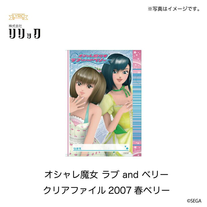 楽天市場】オシャレ魔女ラブandベリー クリアファイル2007春ベリー 