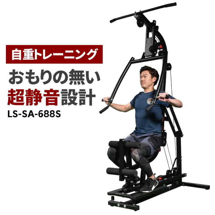 楽天市場 ホームジム マルチ トレーニング 器具 セット 総合 大型 ワイヤー式 マシン 重りの無い静音設計 Body Weight Gym Ls Sa 6s ライシン 楽天市場店