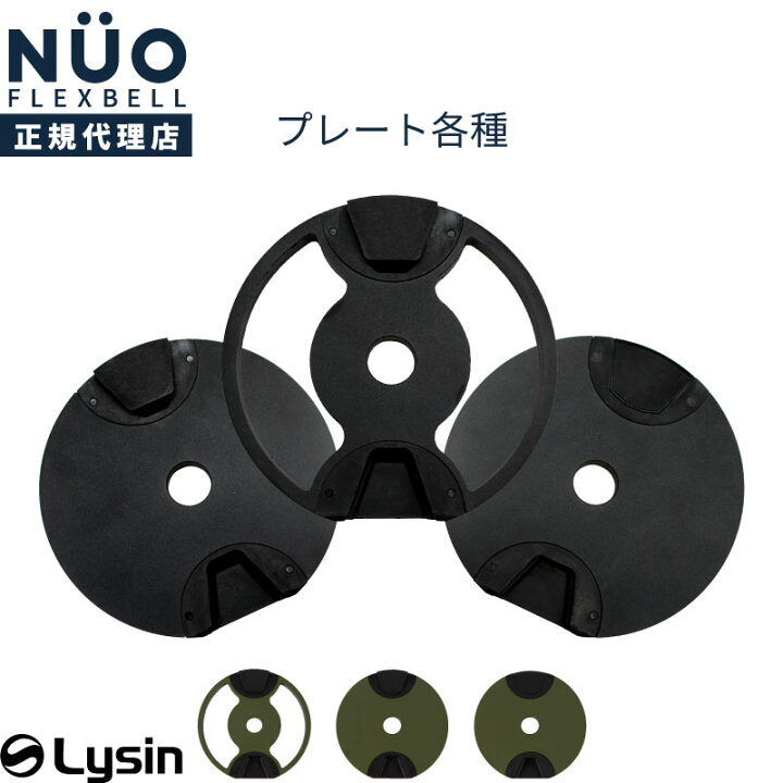 楽天市場】フレックスベル 20kg 32kg 4kg刻み 専用 プレート FLEXBELL 