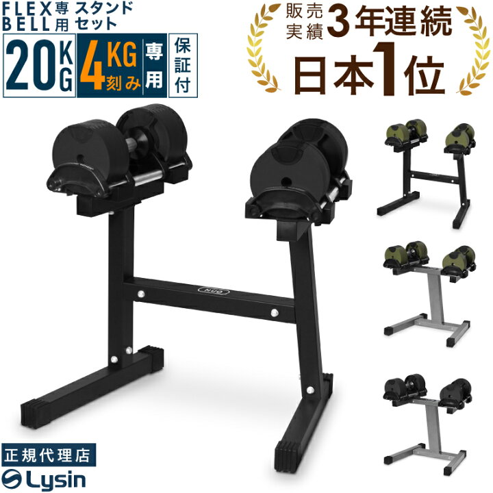 楽天市場】フレックスベル 4kg刻み 20kg 2個 スタンド セット FLEXBELL 