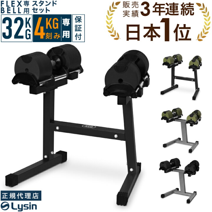楽天市場】フレックスベル 4kg刻み 32kg 2個 スタンド セット FLEXBELL  