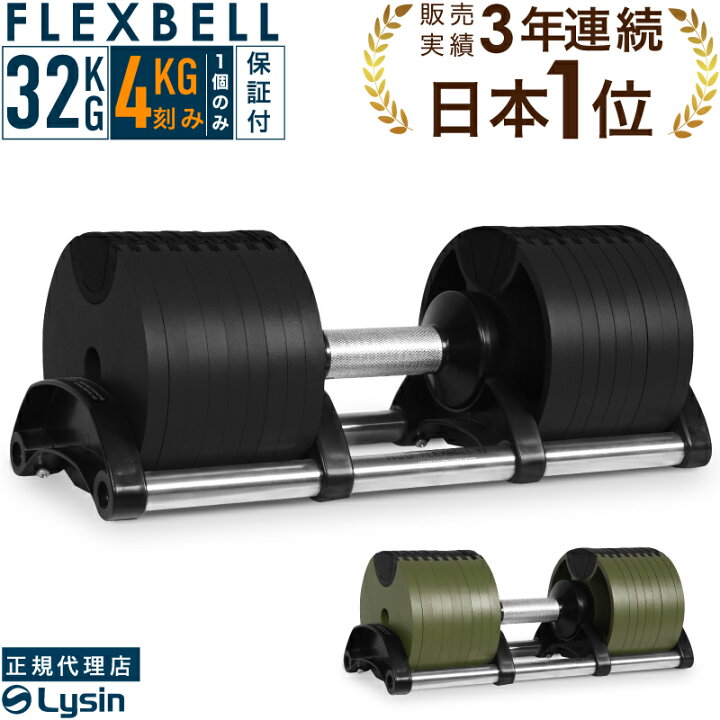 楽天市場】可変式 ダンベル フレックスベル 4kg刻み 32kg 1個のみ 