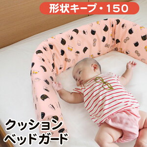 家具用品 寝返り防止 ベビー寝具の人気商品 通販 価格比較 価格 Com