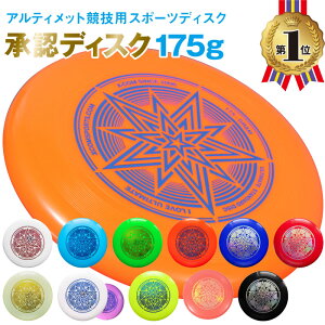 アルティメット スポーツ玩具 フライングディスクの人気商品 通販 価格比較 価格 Com