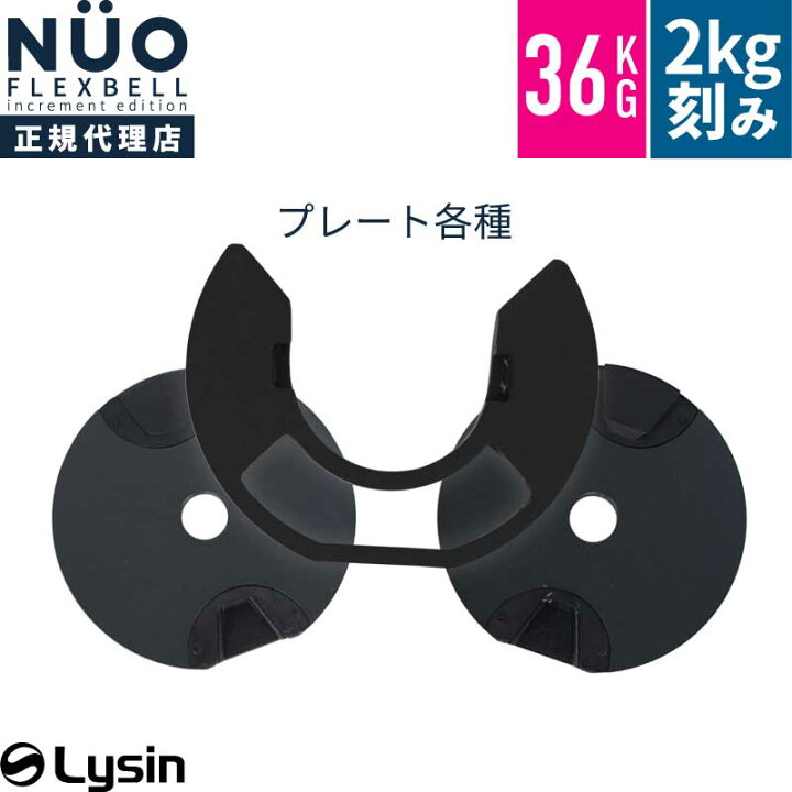 楽天市場】フレックスベル 36kg 専用 プレート FLEXBELL : ライシン 