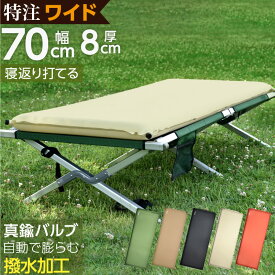 【レビュー投稿で1年保証】 キャンプマット インフレーター マット 撥水加工 ワイド設計 幅70cm 厚さ8cm