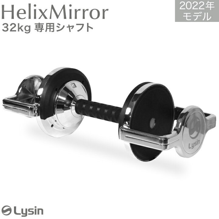 楽天市場】ライシン ヘリックスミラー（旧称：メタルダンベル） 20kg 