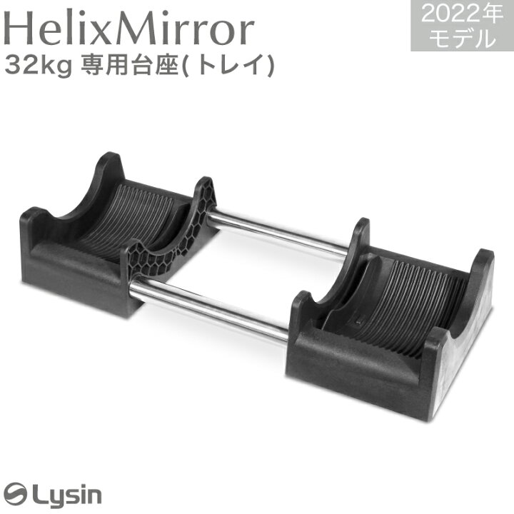 楽天市場】ライシン ヘリックスミラー（旧称：メタルダンベル） 32kg 