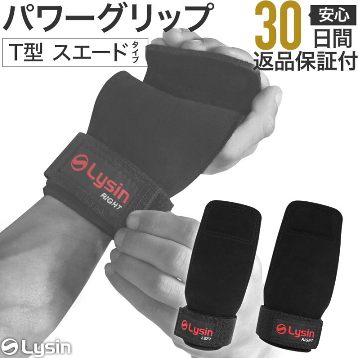 楽天市場 レビュー投稿で100日返品保証 パワーグリップ スエード トレーニング グローブ 筋トレ 懸垂 左右1組セット ライシン 楽天市場店