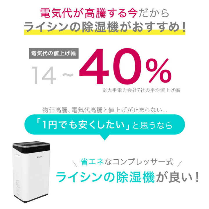 楽天市場】【レビュー投稿で2年保証】 ライシン 除湿機 コンプレッサー 