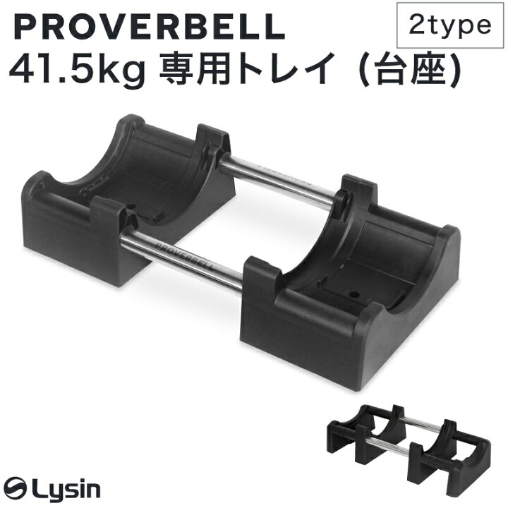 楽天市場】プロバーベル PROVERBELL 41.5kg 専用 トレイ : ライシン 
