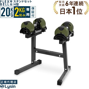 �y���r���[���e��2�N�ۏ؁z �ώ� �_���x�� �t���b�N�X�x�� 2kg���� 20kg 1�� / 2�Z�b�g / �X�^���h �Z�b�g FLEXBELL ���K�i