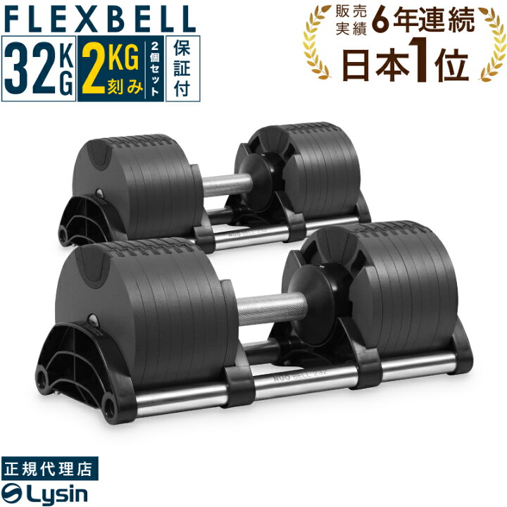 楽天市場】【レビュー投稿で2年保証】 可変式 ダンベル フレックスベル 