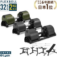 【レビュー投稿で2年保証】 可変式 ダンベル フレックスベル 2kg刻み 32kg 1個 / 2個セット/ スタンド セ…