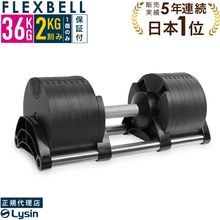 楽天市場】【レビュー投稿で2年保証】 可変式 ダンベル フレックスベル 
