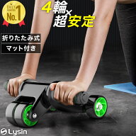 【レビュー投稿で1年保証】 ライシン 腹筋ローラー 四輪 静音 筋トレ 腹筋 トレーニング ダイエット 器具…