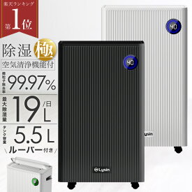 【レビュー投稿で2年保証】 ライシン 除湿機 コンプレッサー 式 ルーバー 空気清浄機能 付き 大容量 パワフル 衣類乾燥 省エネ コンパクト
