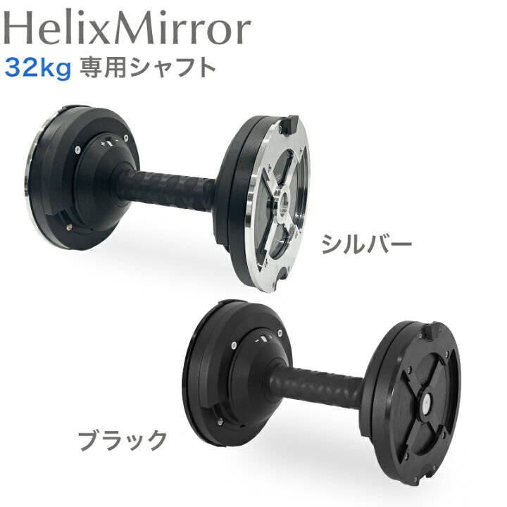 楽天市場】ライシン ヘリックスミラー（旧称：メタルダンベル） 20kg 