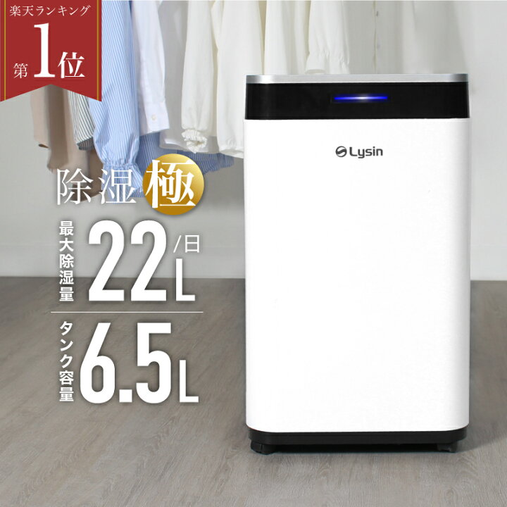 楽天市場】【レビュー投稿で2年保証】 ライシン 除湿機 コンプレッサー 