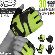 【スーパーSALE限定！衝撃特価】【レビュー投稿で100日返品保証】 ライシン トレーニンググローブ 筋トレ…