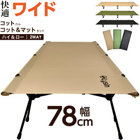 【レビュー投稿で2年保証】 ライシン ワイド コット インフレーターマット セット キャンプ コンパクト 軽量
